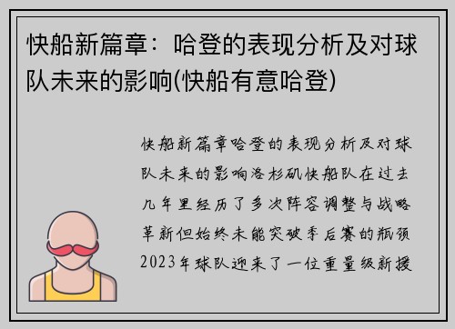 快船新篇章：哈登的表现分析及对球队未来的影响(快船有意哈登)