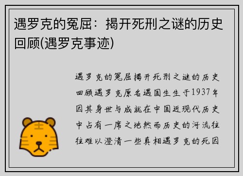 遇罗克的冤屈：揭开死刑之谜的历史回顾(遇罗克事迹)