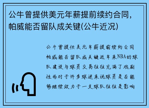 公牛曾提供美元年薪提前续约合同，帕威能否留队成关键(公牛近况)