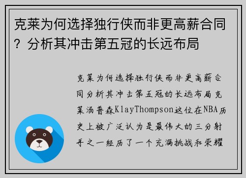 克莱为何选择独行侠而非更高薪合同？分析其冲击第五冠的长远布局