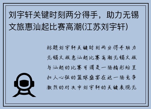 刘宇轩关键时刻两分得手，助力无锡文旅惠汕起比赛高潮(江苏刘宇轩)