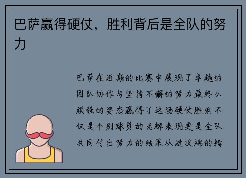 巴萨赢得硬仗，胜利背后是全队的努力
