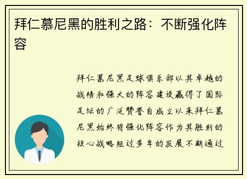 拜仁慕尼黑的胜利之路：不断强化阵容