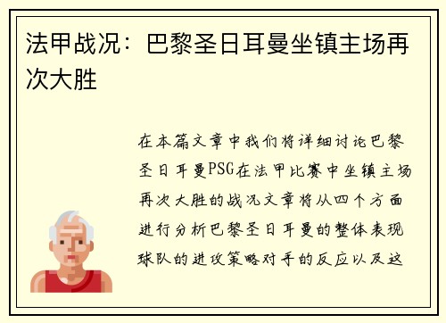 法甲战况：巴黎圣日耳曼坐镇主场再次大胜