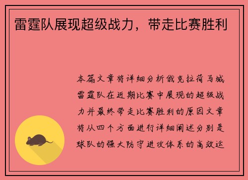 雷霆队展现超级战力，带走比赛胜利