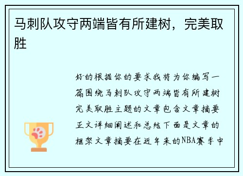 马刺队攻守两端皆有所建树，完美取胜