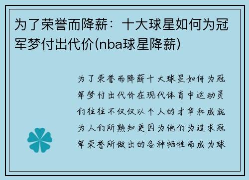 为了荣誉而降薪：十大球星如何为冠军梦付出代价(nba球星降薪)