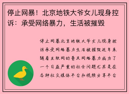 停止网暴！北京地铁大爷女儿现身控诉：承受网络暴力，生活被摧毁