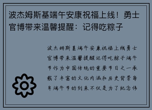 波杰姆斯基端午安康祝福上线！勇士官博带来温馨提醒：记得吃粽子
