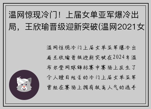温网惊现冷门！上届女单亚军爆冷出局，王欣瑜晋级迎新突破(温网2021女单冠军)