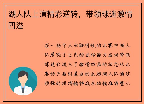 湖人队上演精彩逆转，带领球迷激情四溢