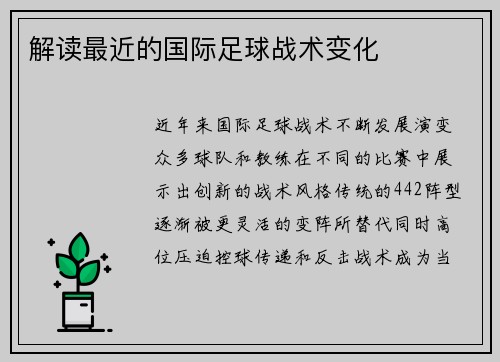 解读最近的国际足球战术变化