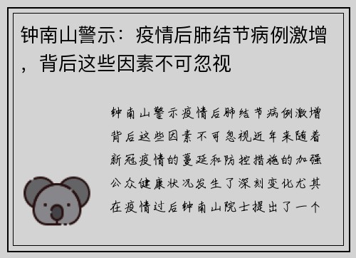 钟南山警示：疫情后肺结节病例激增，背后这些因素不可忽视