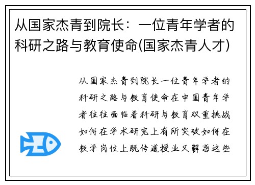 从国家杰青到院长：一位青年学者的科研之路与教育使命(国家杰青人才)