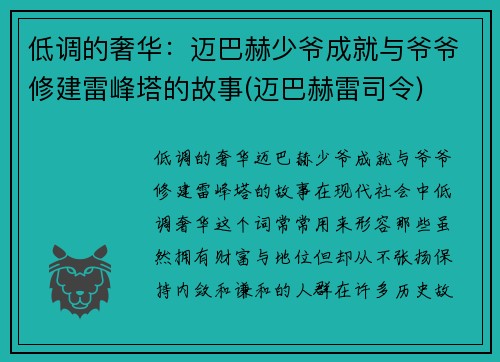 低调的奢华：迈巴赫少爷成就与爷爷修建雷峰塔的故事(迈巴赫雷司令)