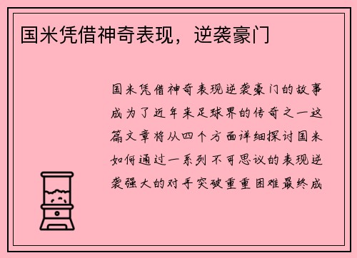 国米凭借神奇表现，逆袭豪门