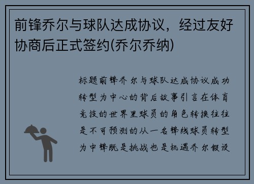 前锋乔尔与球队达成协议，经过友好协商后正式签约(乔尔乔纳)