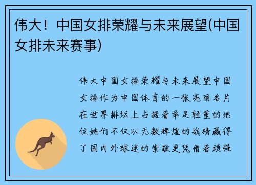 伟大！中国女排荣耀与未来展望(中国女排未来赛事)