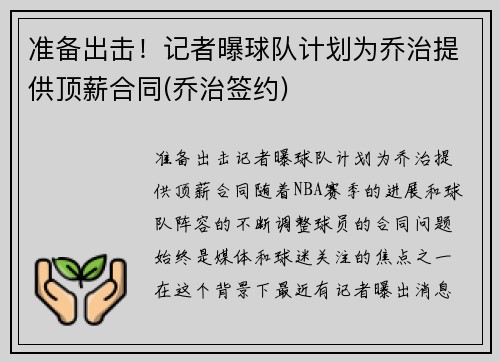 准备出击！记者曝球队计划为乔治提供顶薪合同(乔治签约)