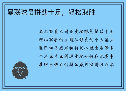 曼联球员拼劲十足，轻松取胜