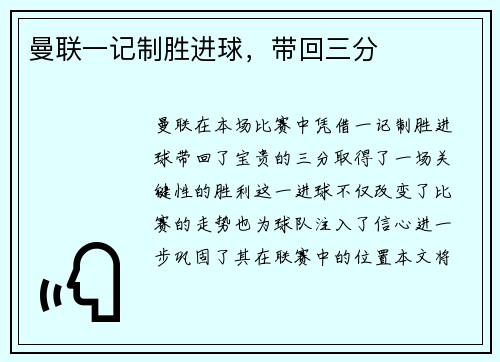曼联一记制胜进球，带回三分