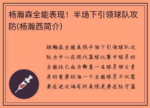 杨瀚森全能表现！半场下引领球队攻防(杨瀚西简介)