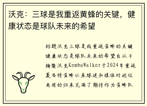 沃克：三球是我重返黄蜂的关键，健康状态是球队未来的希望
