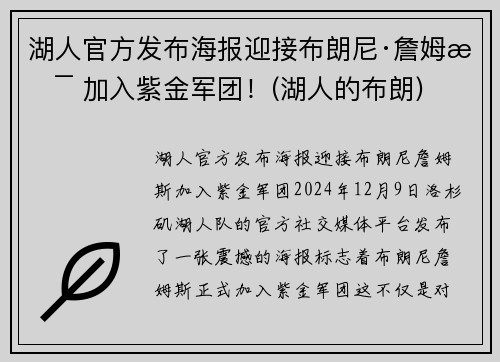 湖人官方发布海报迎接布朗尼·詹姆斯 加入紫金军团！(湖人的布朗)