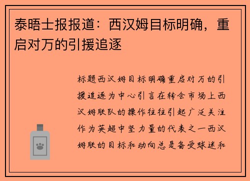 泰晤士报报道：西汉姆目标明确，重启对万的引援追逐