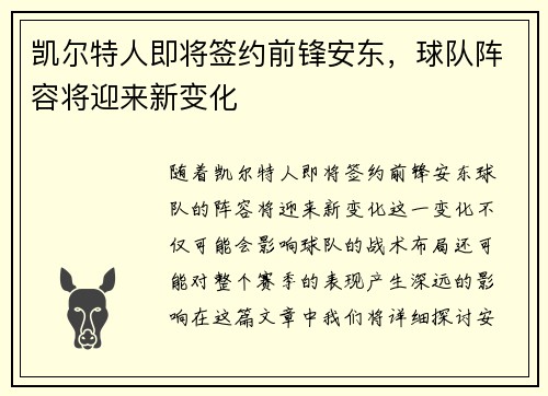 凯尔特人即将签约前锋安东，球队阵容将迎来新变化