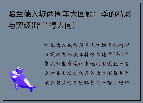 哈兰德入城两周年大回顾：季的精彩与突破(哈兰德去向)
