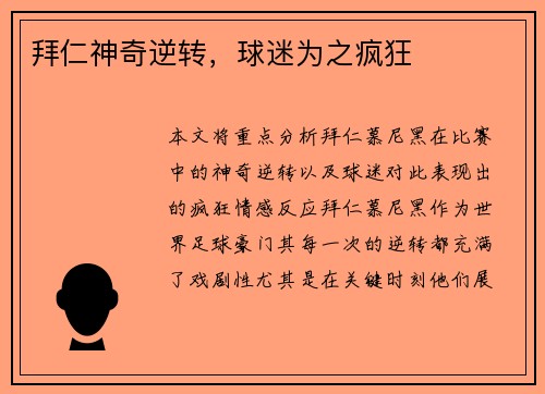 拜仁神奇逆转，球迷为之疯狂